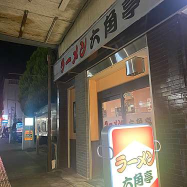 実際訪問したユーザーが直接撮影して投稿した中央ラーメン / つけ麺六角亭の写真