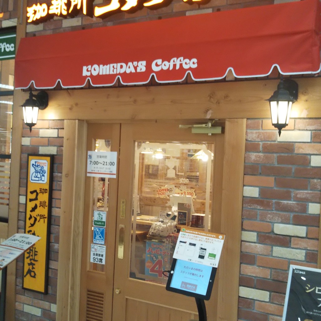 実際訪問したユーザーが直接撮影して投稿した浜田喫茶店コメダ珈琲 青森イトーヨーカドー店の写真