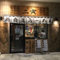 実際訪問したユーザーが直接撮影して投稿した秋津町ラーメン専門店楽観 秋津店の写真