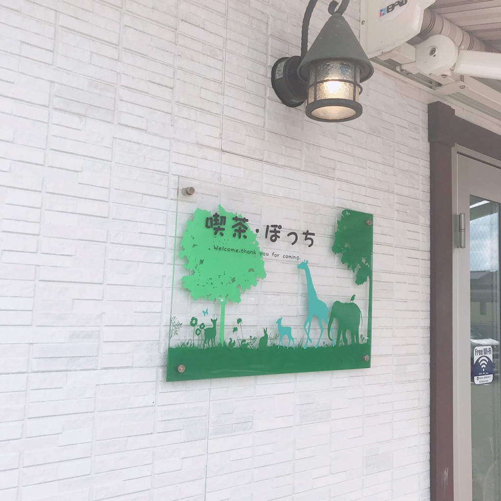 実際訪問したユーザーが直接撮影して投稿した京田喫茶店喫茶ぽっちの写真