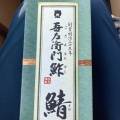 実際訪問したユーザーが直接撮影して投稿した淀江町佐陀和菓子 / 洋菓子お菓子の壽城の写真