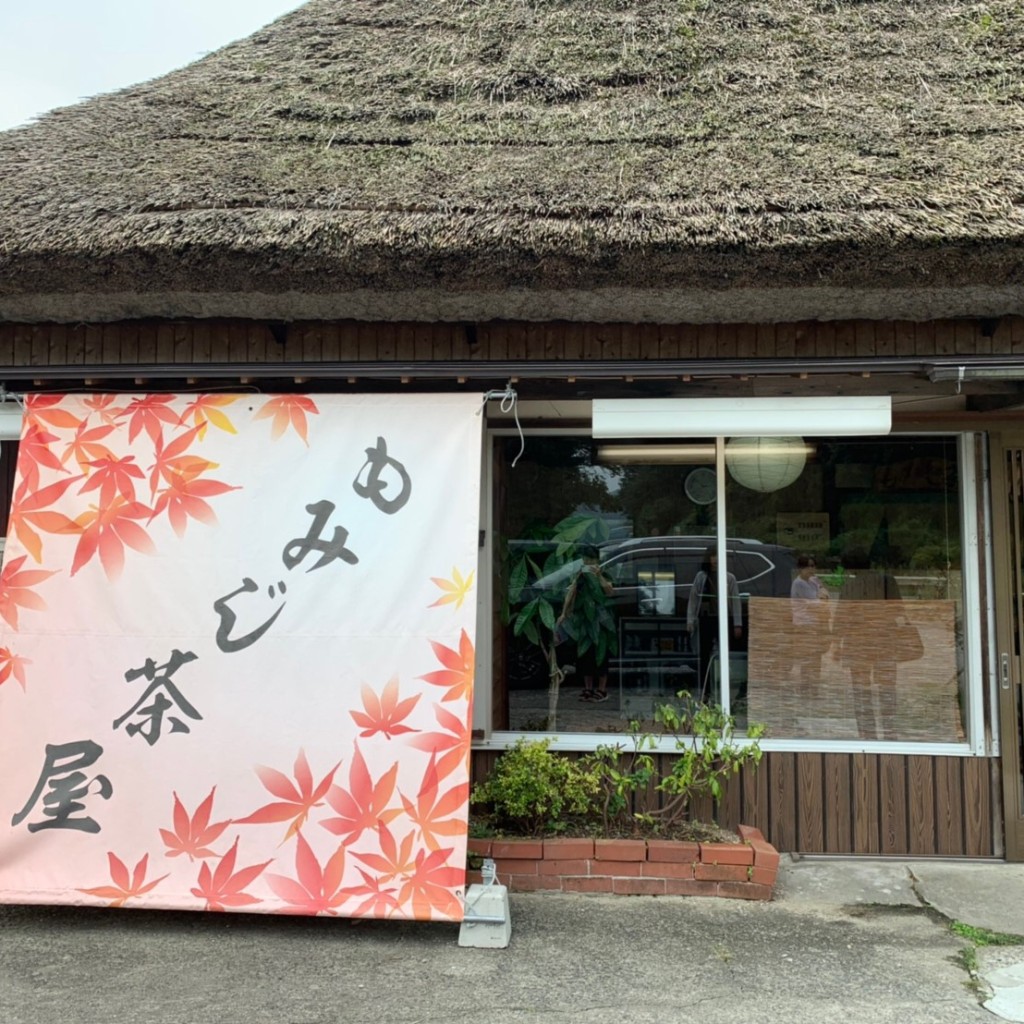 実際訪問したユーザーが直接撮影して投稿した阿東篠目定食屋もみじ茶屋の写真