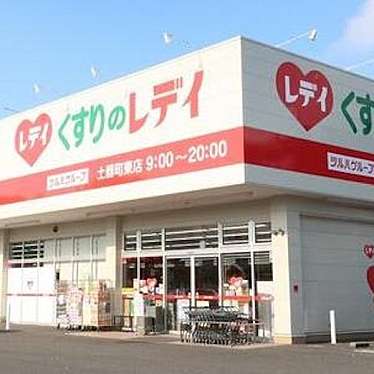 くすりのレデイ 土器町東店のundefinedに実際訪問訪問したユーザーunknownさんが新しく投稿した新着口コミの写真