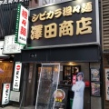 実際訪問したユーザーが直接撮影して投稿した堂島担々麺澤田商店の写真