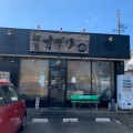 実際訪問したユーザーが直接撮影して投稿したみずき野ラーメン専門店オグリの写真