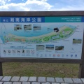 実際訪問したユーザーが直接撮影して投稿した鵠沼海岸公園湘南海岸公園の写真