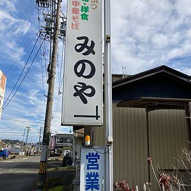 こういっさん-今までみんなありがとう-さんが投稿した高富定食屋のお店みのやの写真