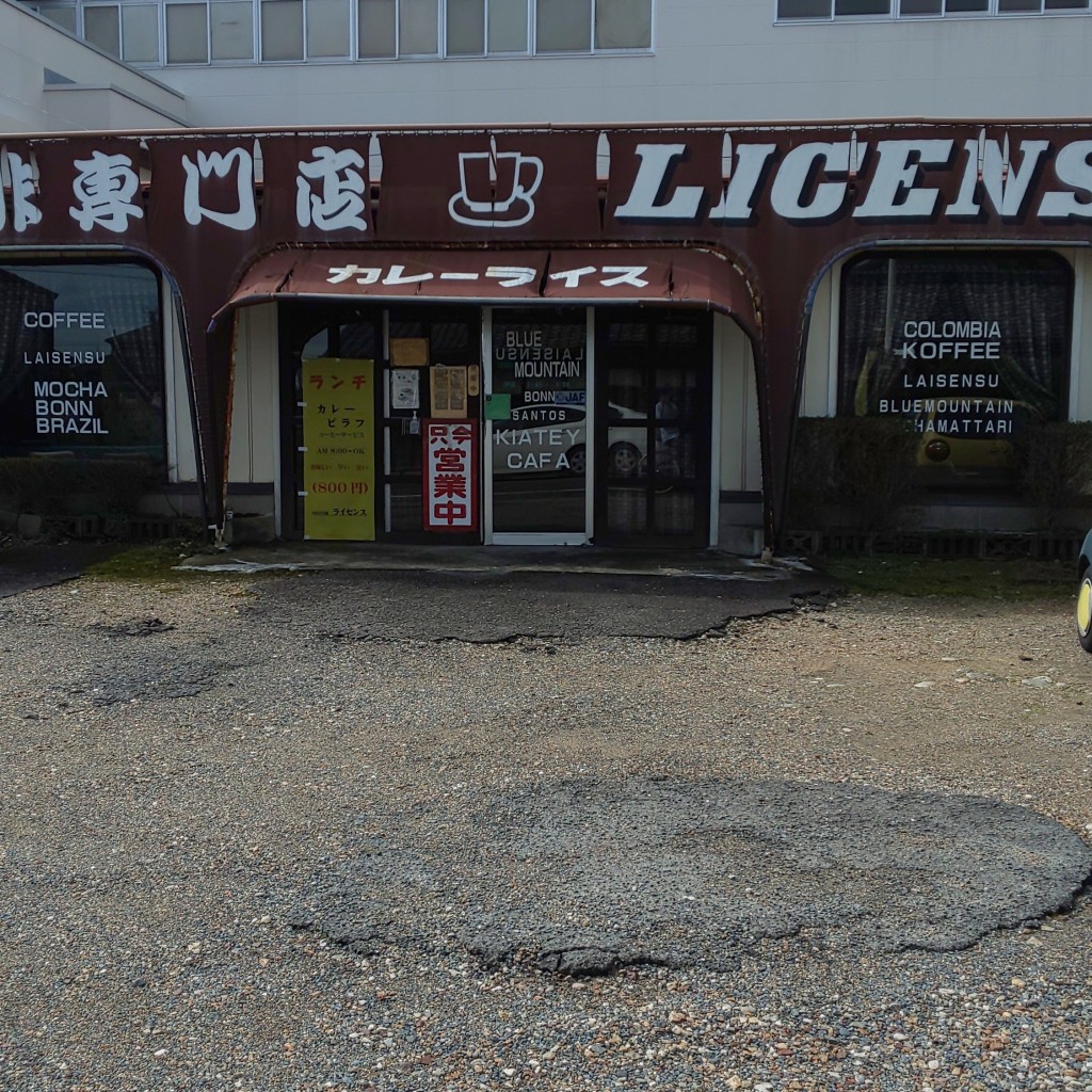 実際訪問したユーザーが直接撮影して投稿した北島町カフェライセンスの写真