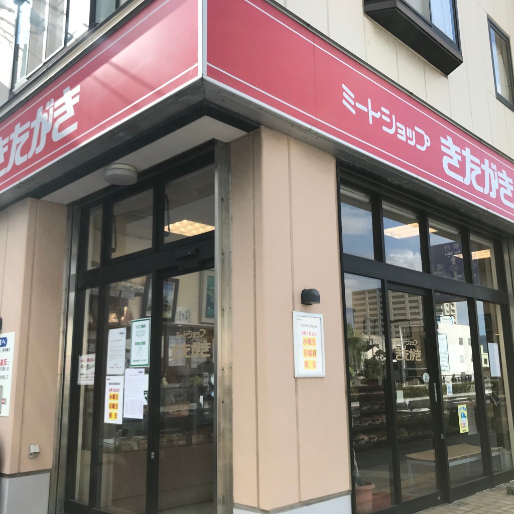 実際訪問したユーザーが直接撮影して投稿した西茶町精肉店ミートショップきたがきの写真