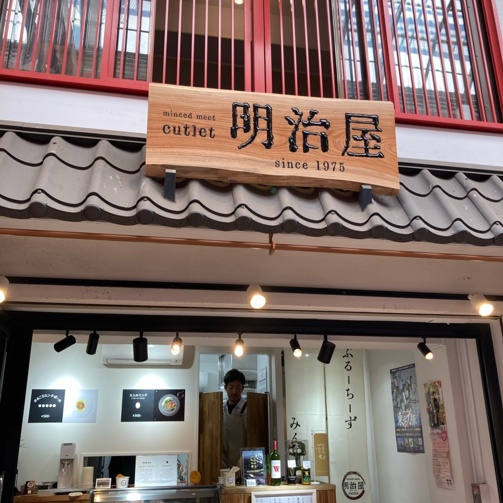 実際訪問したユーザーが直接撮影して投稿した浅草惣菜屋明治屋 since1975の写真