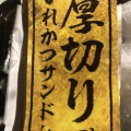 実際訪問したユーザーが直接撮影して投稿した大谷南とんかつとんかつが食べたい 湘南めしの写真