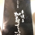 実際訪問したユーザーが直接撮影して投稿した地主町和菓子菓匠 松栄堂 総本店の写真