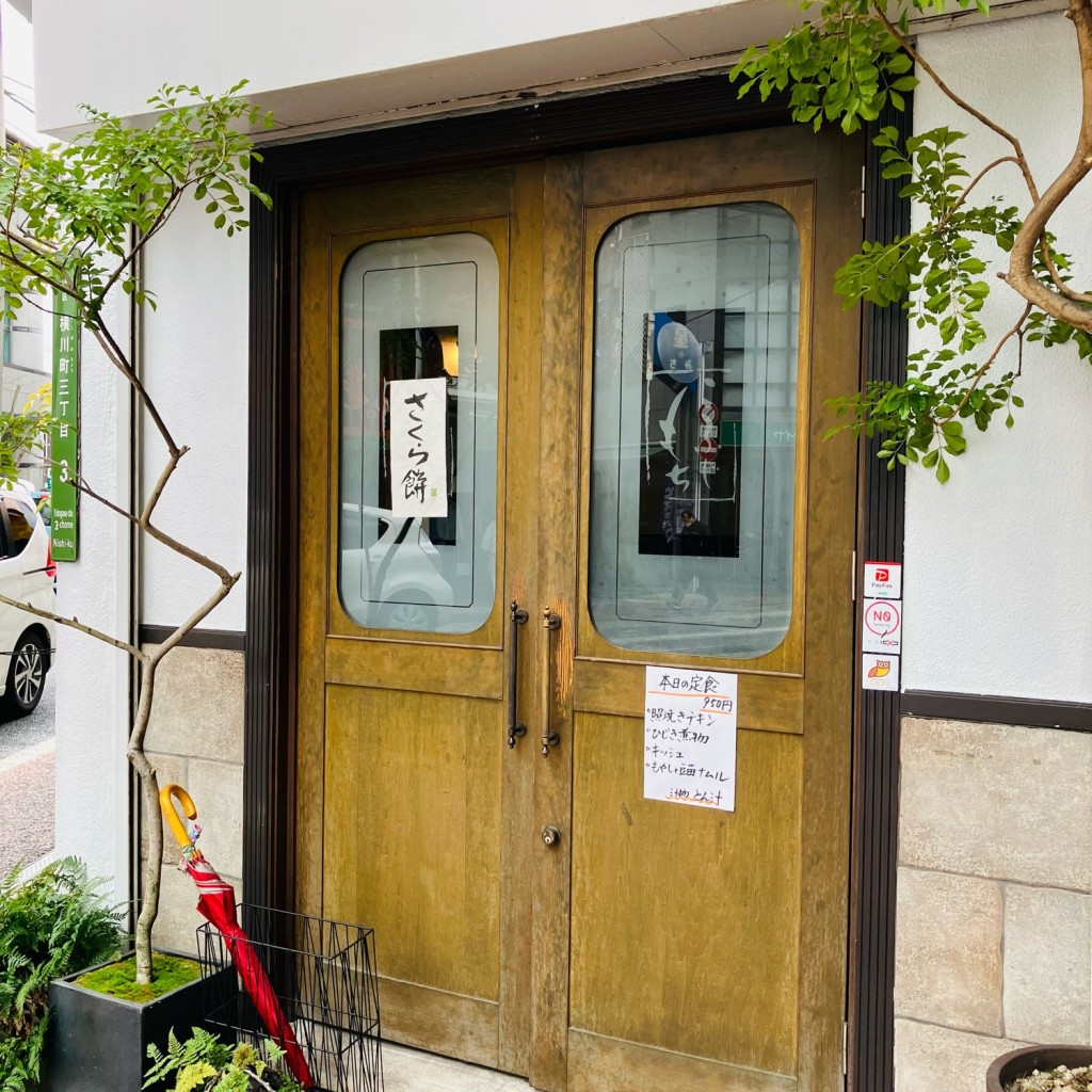 potatohead_AYAKAさんが投稿した横川町和カフェ / 甘味処のお店こふじもち 横川店/コフジモチの写真