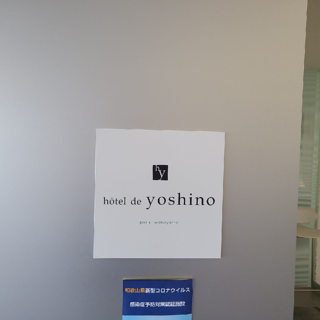 実際訪問したユーザーが直接撮影して投稿した手平フレンチhotel de yoshinoの写真