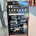 実際訪問したユーザーが直接撮影して投稿した浅草カフェ糀屋 壽之介の写真