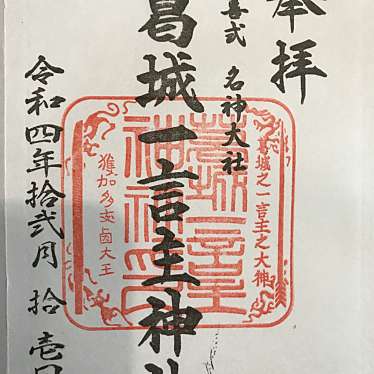 葛城一言主神社のundefinedに実際訪問訪問したユーザーunknownさんが新しく投稿した新着口コミの写真