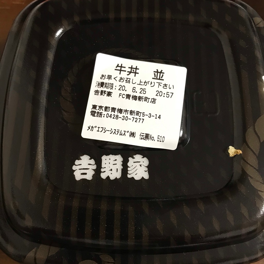 実際訪問したユーザーが直接撮影して投稿した新町牛丼吉野家 青梅新町店の写真