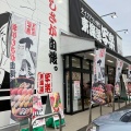 実際訪問したユーザーが直接撮影して投稿した天王町寿司東海道写楽・浜松天王町店の写真