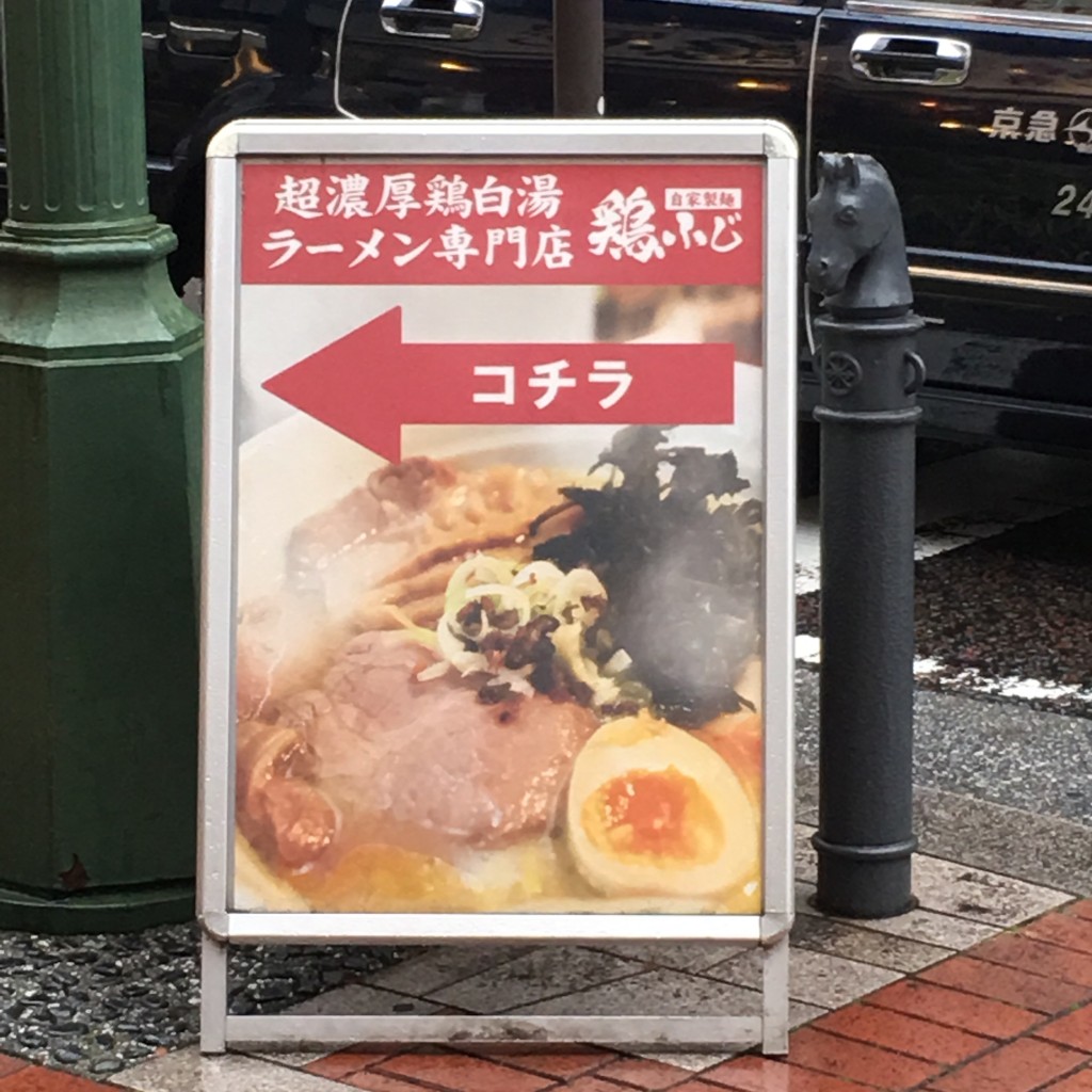 実際訪問したユーザーが直接撮影して投稿した住吉町ラーメン / つけ麺鶏ふじの写真