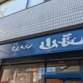 実際訪問したユーザーが直接撮影して投稿した寺内町ラーメン専門店尾道ラーメン 山長の写真