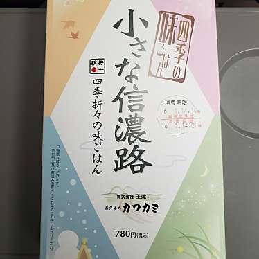 塩尻しなののundefinedに実際訪問訪問したユーザーunknownさんが新しく投稿した新着口コミの写真