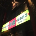 実際訪問したユーザーが直接撮影して投稿した新小岩ラーメン / つけ麺らーめん弁慶 新小岩店の写真