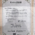 実際訪問したユーザーが直接撮影して投稿した玉島中央町ビストロBistro武田屋の写真