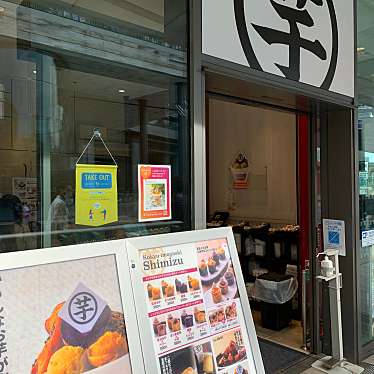 トマトミリさんが投稿した玉川焼き芋 / 芋スイーツのお店高級芋菓子しみず 二子玉川店/コウキュウイモガシシミズ フタコタマガワテンの写真