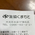 実際訪問したユーザーが直接撮影して投稿した古賀町スイーツ不二家 洋菓子 生協くまもと水光社本店の写真