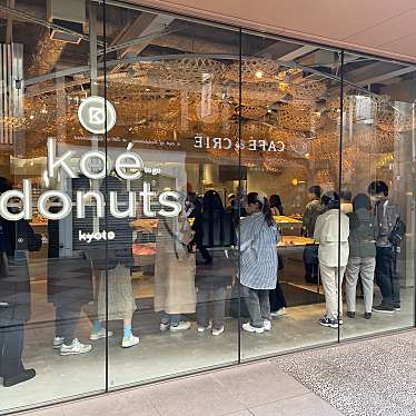 koe donuts 京都店のundefinedに実際訪問訪問したユーザーunknownさんが新しく投稿した新着口コミの写真