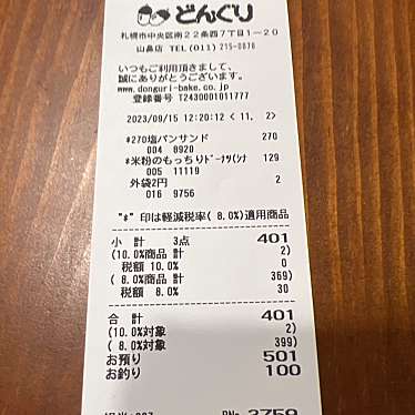 どんぐり 山鼻店のundefinedに実際訪問訪問したユーザーunknownさんが新しく投稿した新着口コミの写真