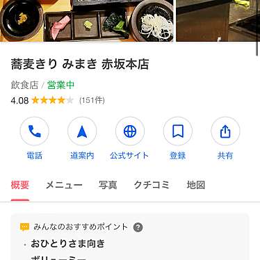 蕎麦きり みまき 赤坂本店のundefinedに実際訪問訪問したユーザーunknownさんが新しく投稿した新着口コミの写真