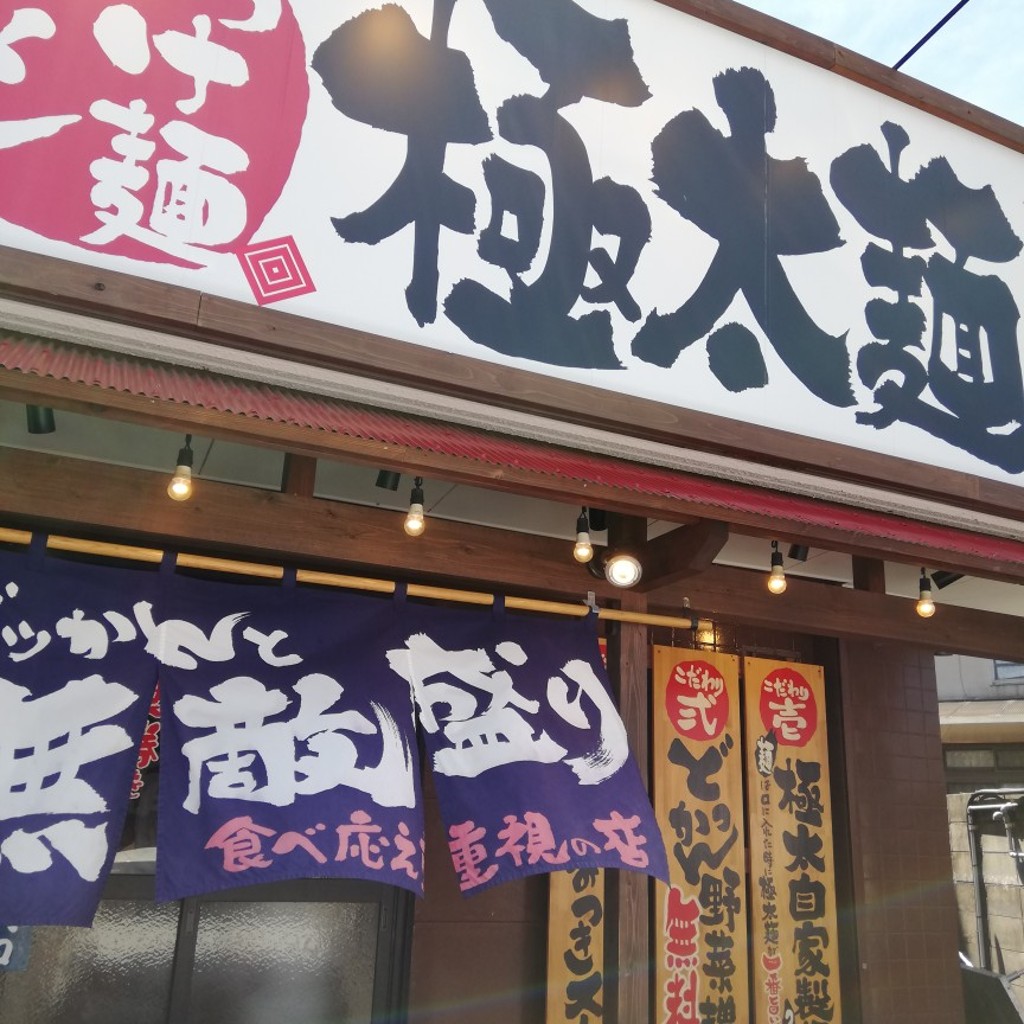 実際訪問したユーザーが直接撮影して投稿した西新町ラーメン / つけ麺太一商店 門司店の写真