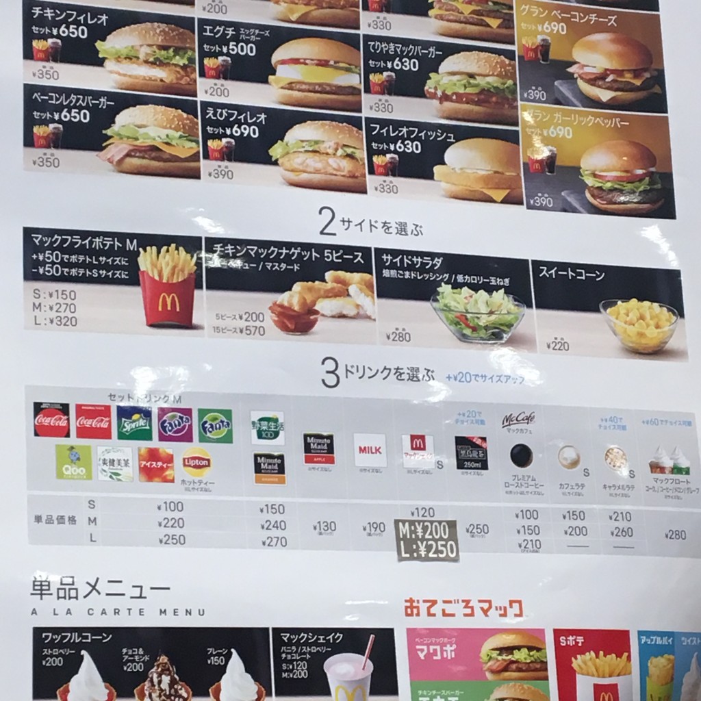 ユーザーが投稿したポテトの写真 - 実際訪問したユーザーが直接撮影して投稿した善行ファーストフードマクドナルド 小田急善行駅前店の写真