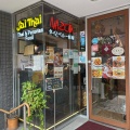 実際訪問したユーザーが直接撮影して投稿した南青山タイ料理ジャイタイ ナスカ 六本木店の写真