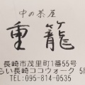 実際訪問したユーザーが直接撮影して投稿した茂里町定食屋中の茶屋 重籠の写真