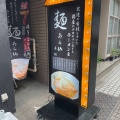 実際訪問したユーザーが直接撮影して投稿した名駅ラーメン専門店麺うら山 名駅店の写真