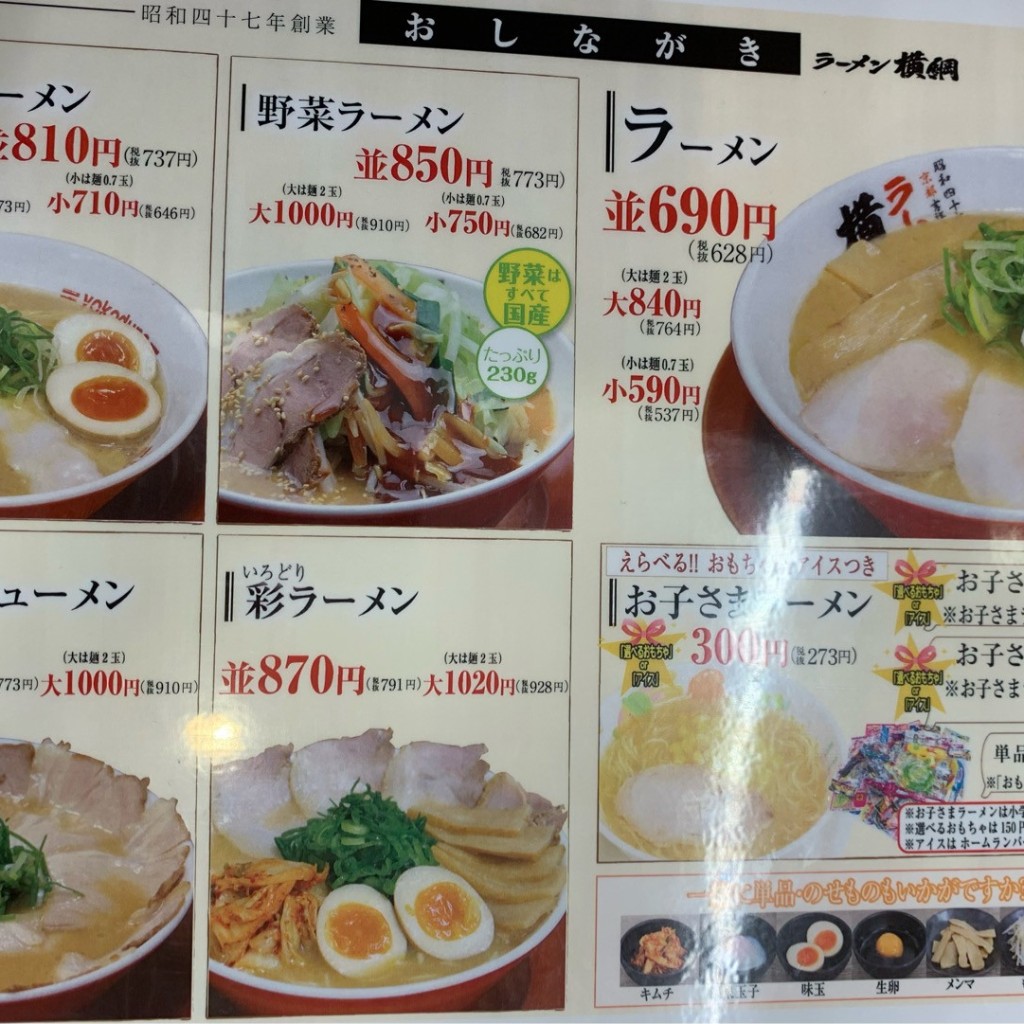 ユーザーが投稿したミソラーメンの写真 - 実際訪問したユーザーが直接撮影して投稿した竜美西餃子餃子の王将 岡崎南店の写真