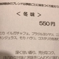 実際訪問したユーザーが直接撮影して投稿した吉祥寺本町コーヒー専門店珈琲 散歩の写真