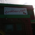 実際訪問したユーザーが直接撮影して投稿した維新公園ベーカリーおうちベーカリーStrawberrytimeの写真
