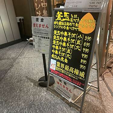 DaiKawaiさんが投稿した六本木ラーメン専門店のお店釜玉中華そば ナポレオン軒 六本木店/カマタマチュウカソバ ナポレオンケン ロッポンギテンの写真