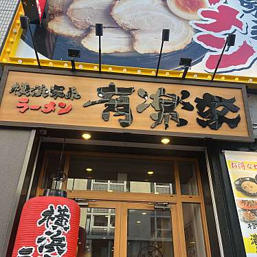 横浜家系ラーメン 有楽家 今池広小路通店のundefinedに実際訪問訪問したユーザーunknownさんが新しく投稿した新着口コミの写真