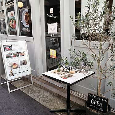 よっしー関西グルメさんが投稿した元町通カフェのお店SCOOPの写真