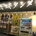 実際訪問したユーザーが直接撮影して投稿した高野山ラーメン専門店茨城タンメン カミナリ 我孫子店の写真