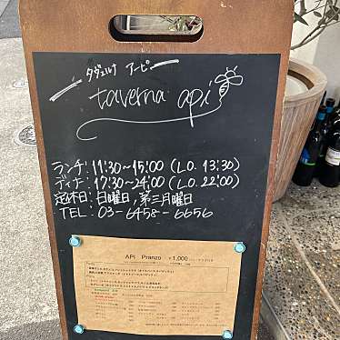 実際訪問したユーザーが直接撮影して投稿した東陽イタリアンTAVERNA APIの写真