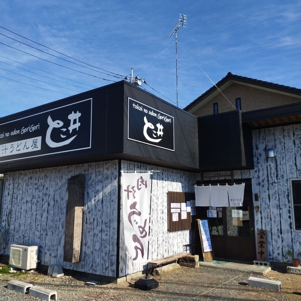 実際訪問したユーザーが直接撮影して投稿した今泉町うどんとこ井 栃木市店の写真