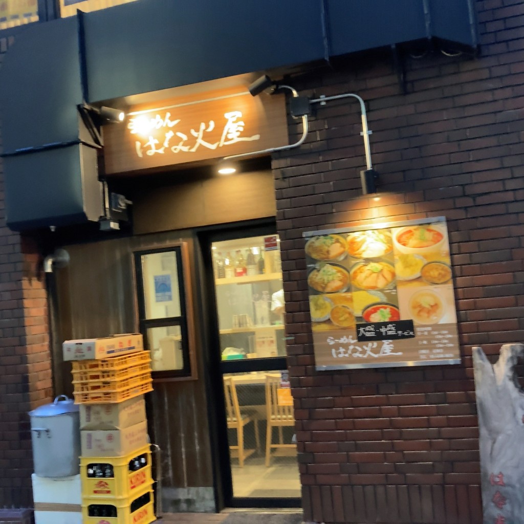 実際訪問したユーザーが直接撮影して投稿した西新宿ラーメン専門店はな火屋の写真