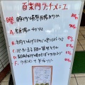 実際訪問したユーザーが直接撮影して投稿した前原西台湾料理百楽門 津田沼店の写真
