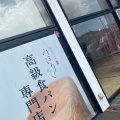 実際訪問したユーザーが直接撮影して投稿した大内千坊食パン専門店高級食パン工房みほりの写真