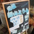 実際訪問したユーザーが直接撮影して投稿した銀山新畑その他飲食店野川とうふやの写真